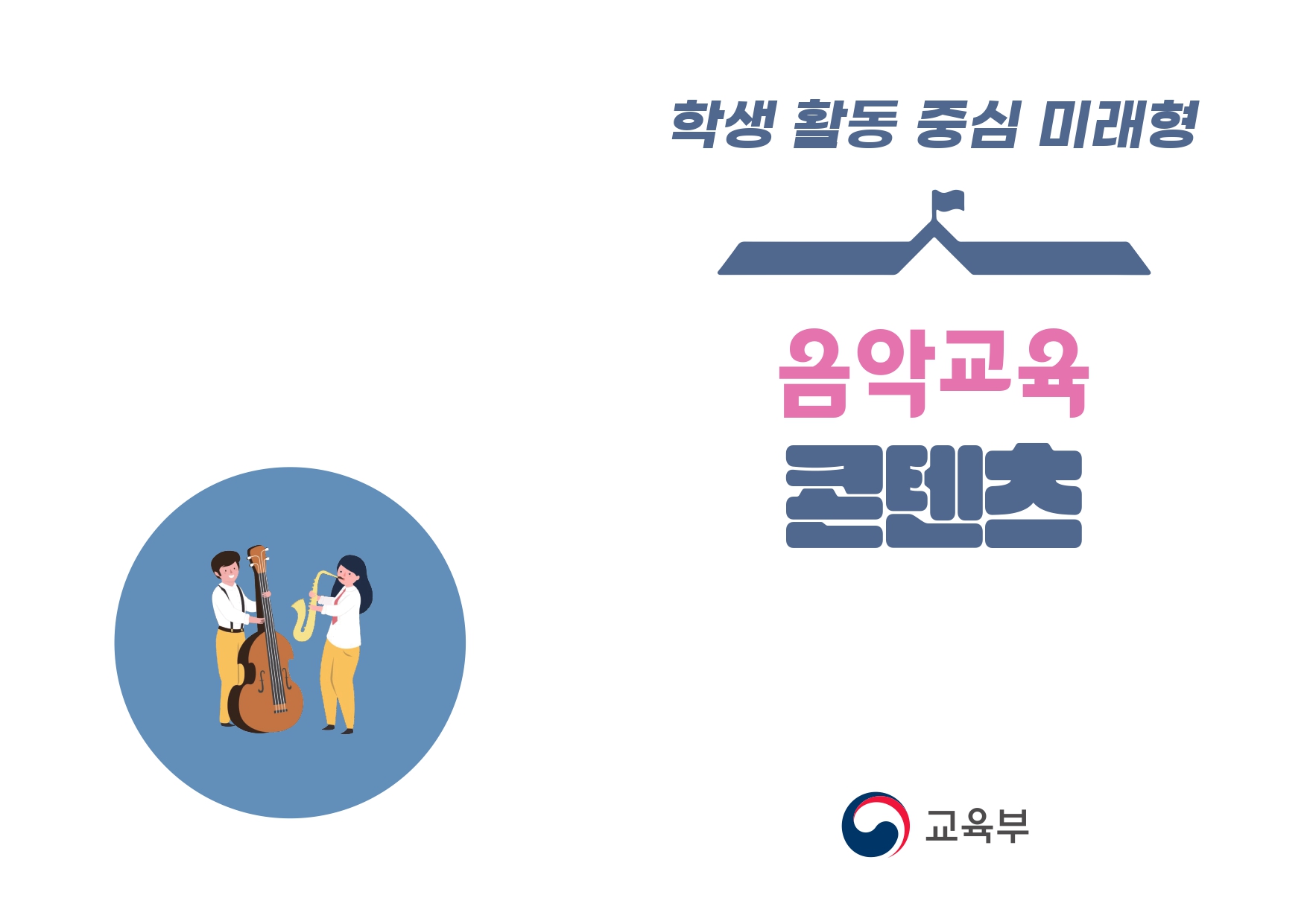 e뮤직앙상블