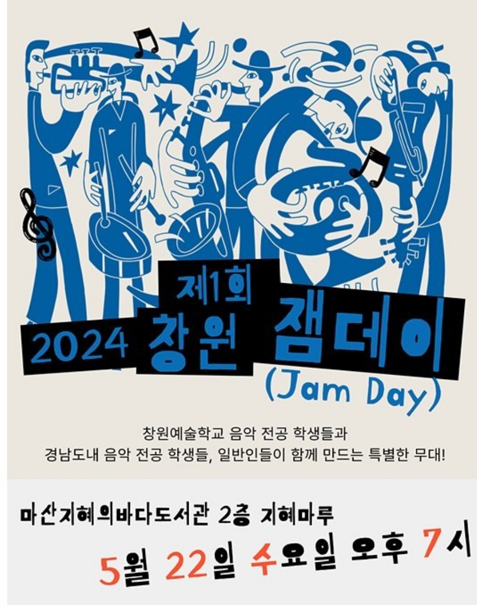 2024. 창원예술학교 잼데이 공연 영상